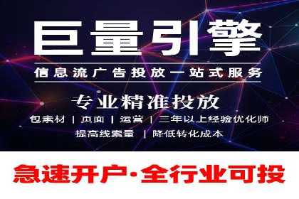 信息流广告代运营公司——助力企业实现营销目标